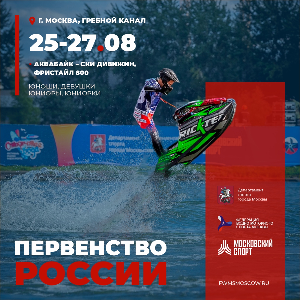 Первенство России